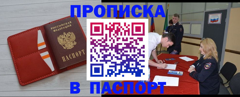 прописка гарантия в Чулыме