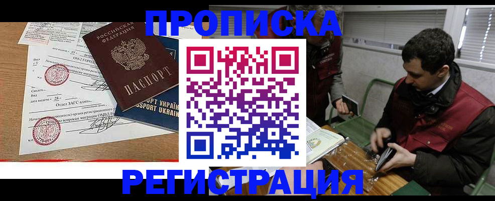 прописка законно в Чулыме