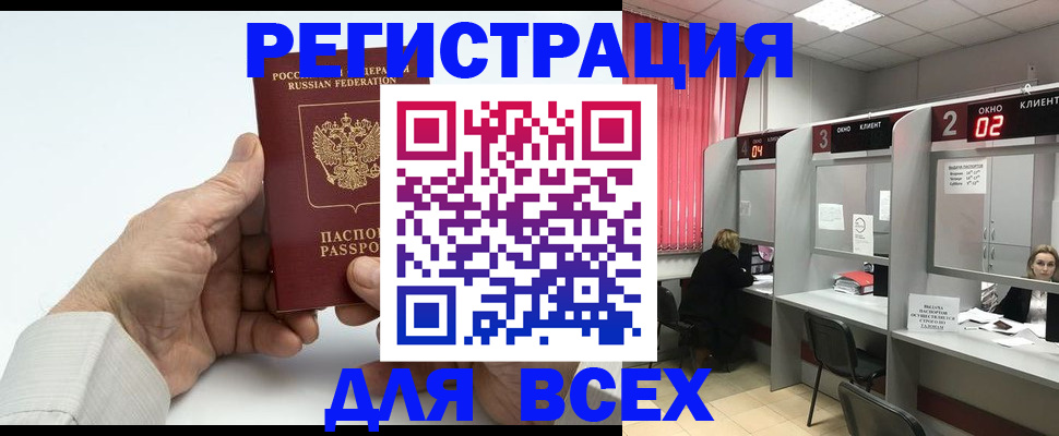 временная регистрация надежно в Чулыме
