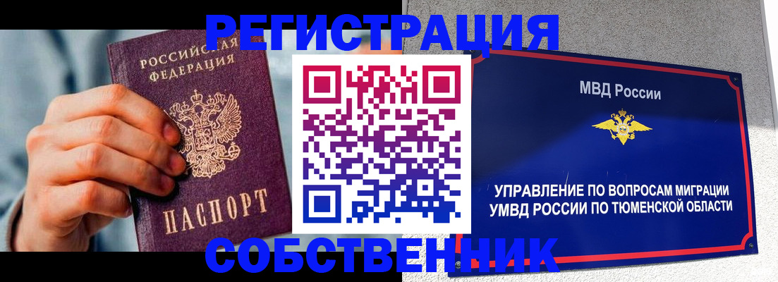 временная регистрация купить в Чулыме
